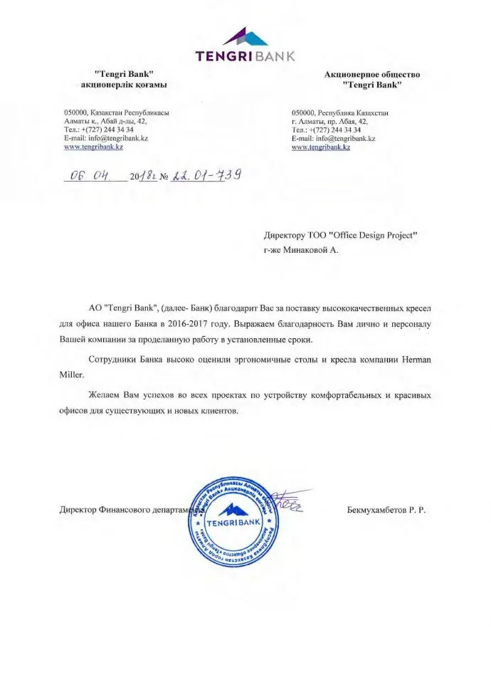 Office Design Tengri Bank Furniture Installation Certificate