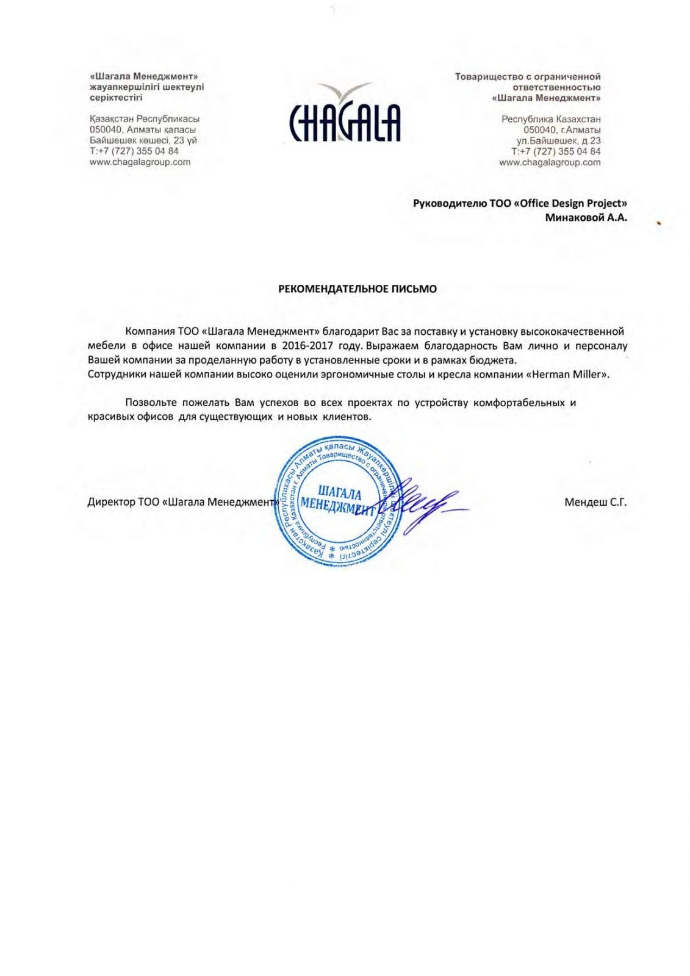 Office Design Chagala Certificate 2016-2017